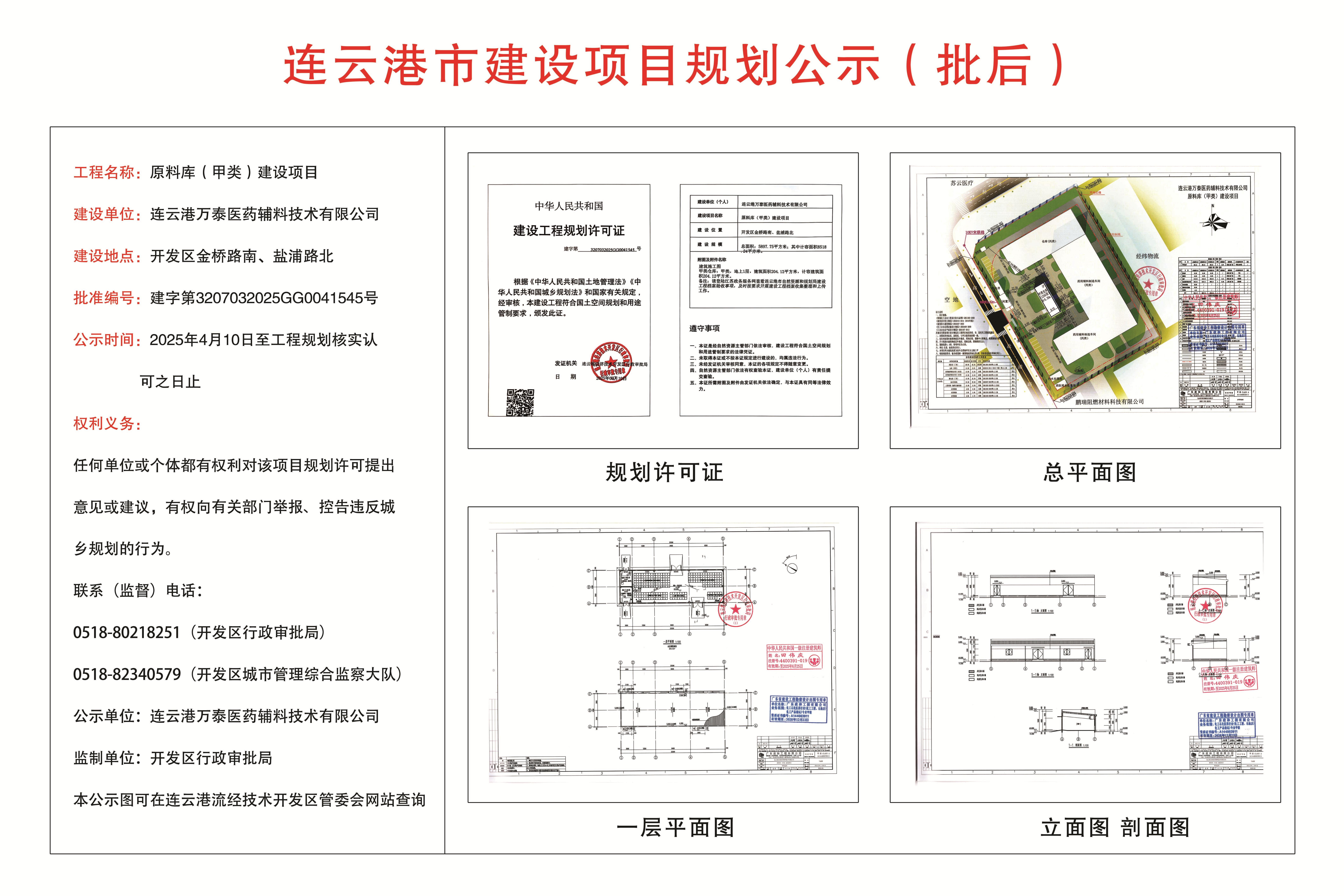原料库（甲类）建设项目.jpg
