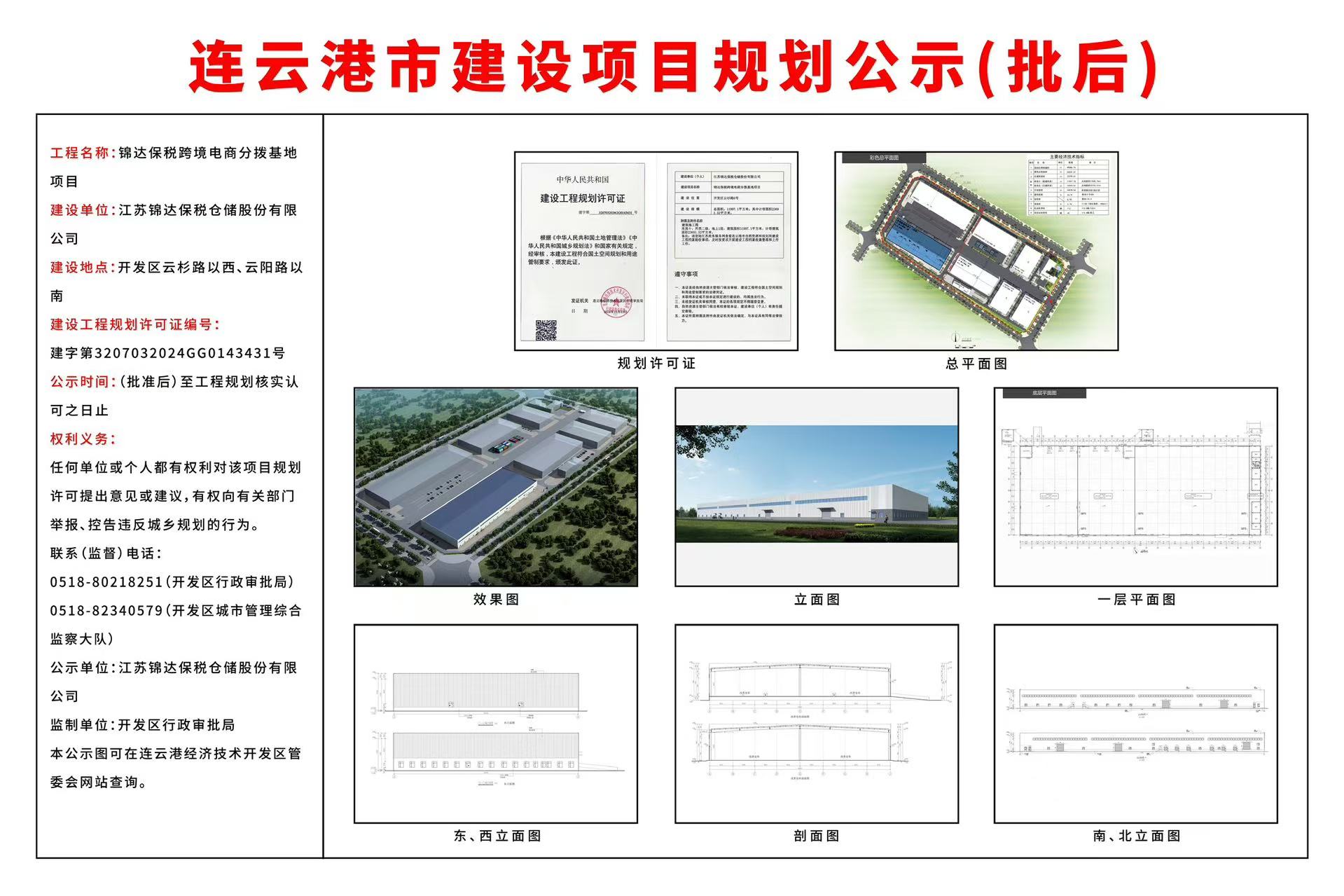 锦达保税跨境电商分拨基地项目.jpg