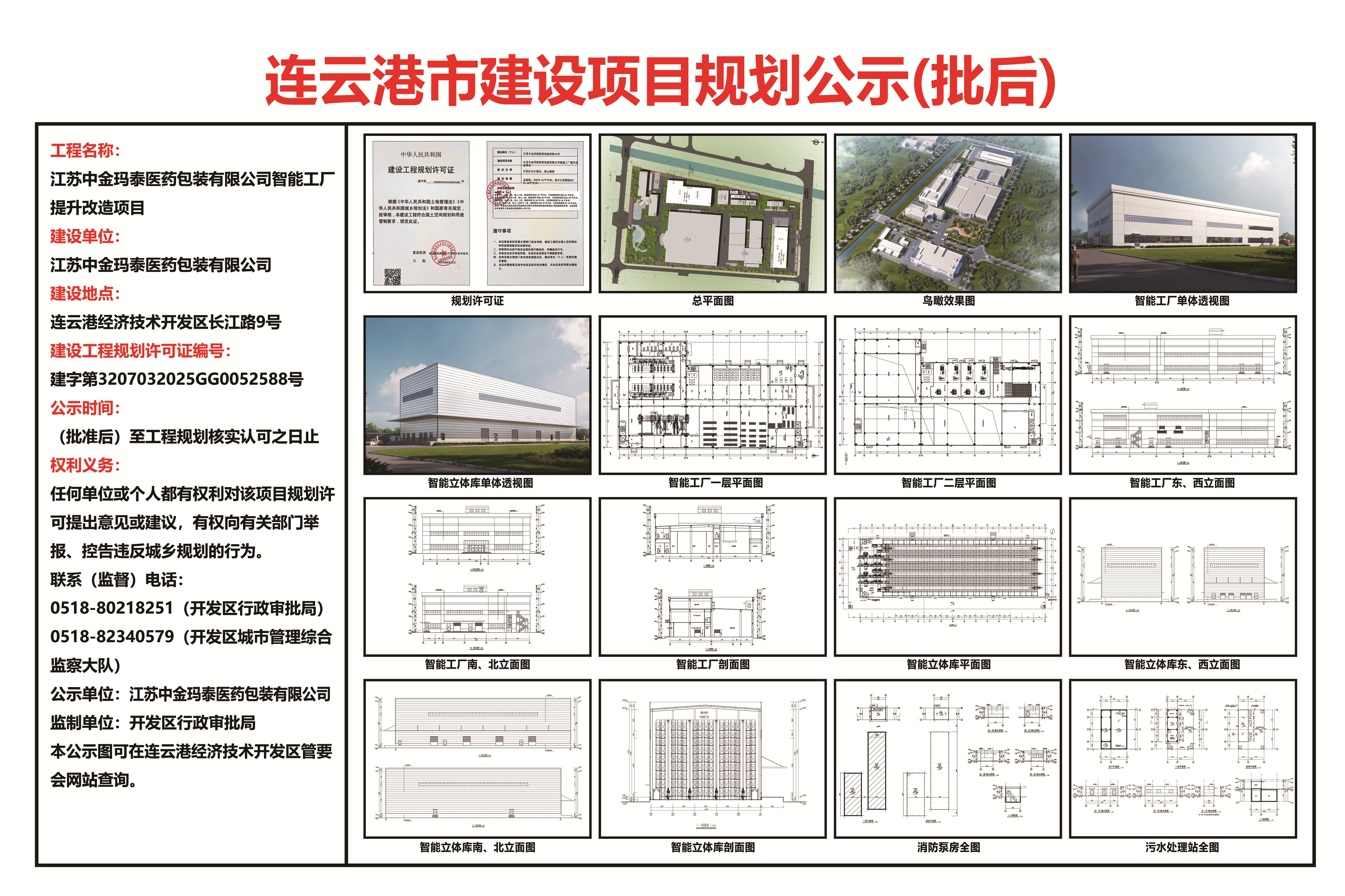 智能工厂提升改造项目批后公示.jpg