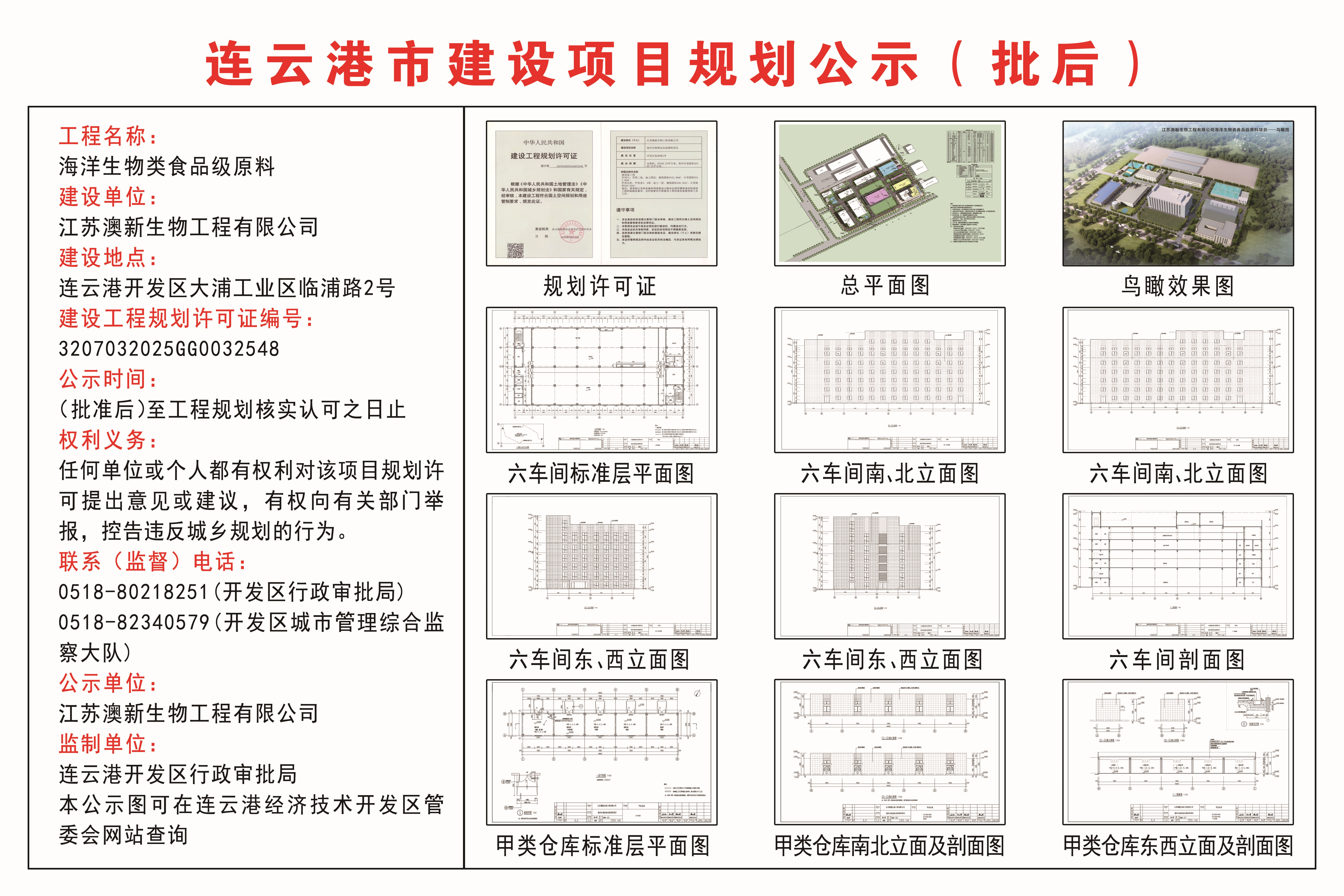 江苏澳新海洋生物类食品级原料项目（批后）公示.jpg