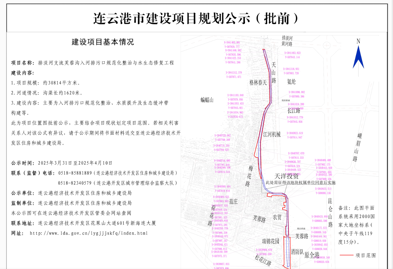 芙蓉沟入河排口整治工程.png