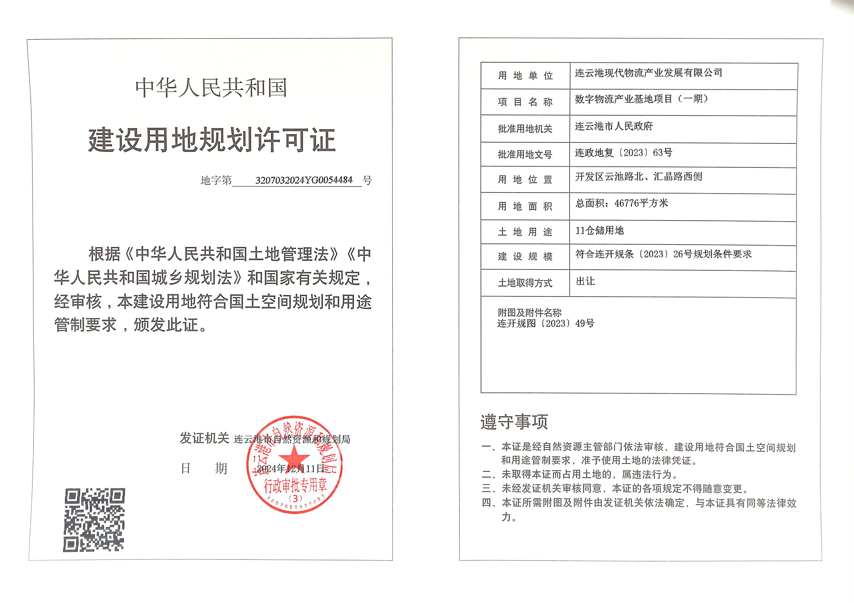 数字物流产业基地项目（一期）.png